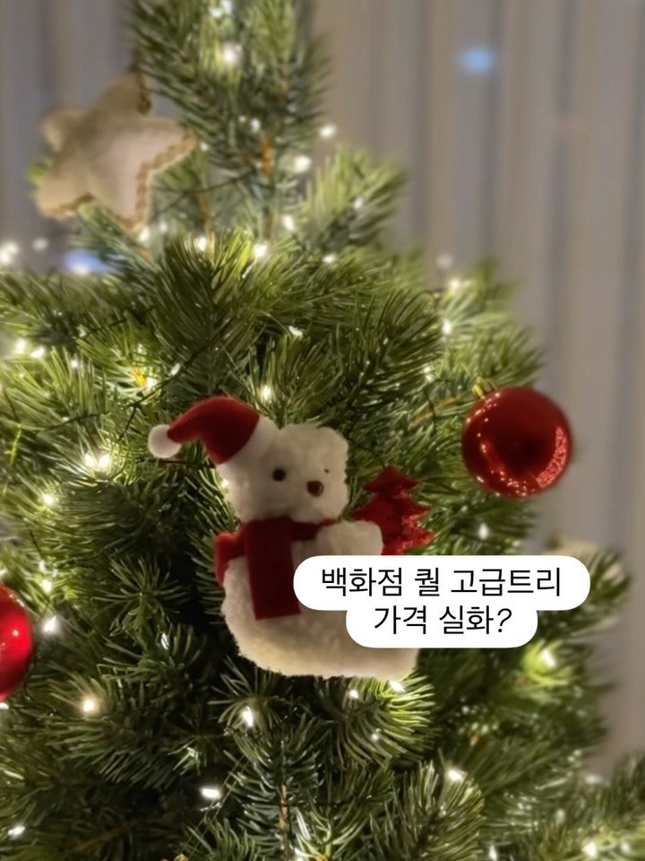 muzipsa_home 게시물 이미지: 🎄 트리 고르는 법
요즘 트리 많이 보고 계시죠?
비교하고 구매하시게 될...