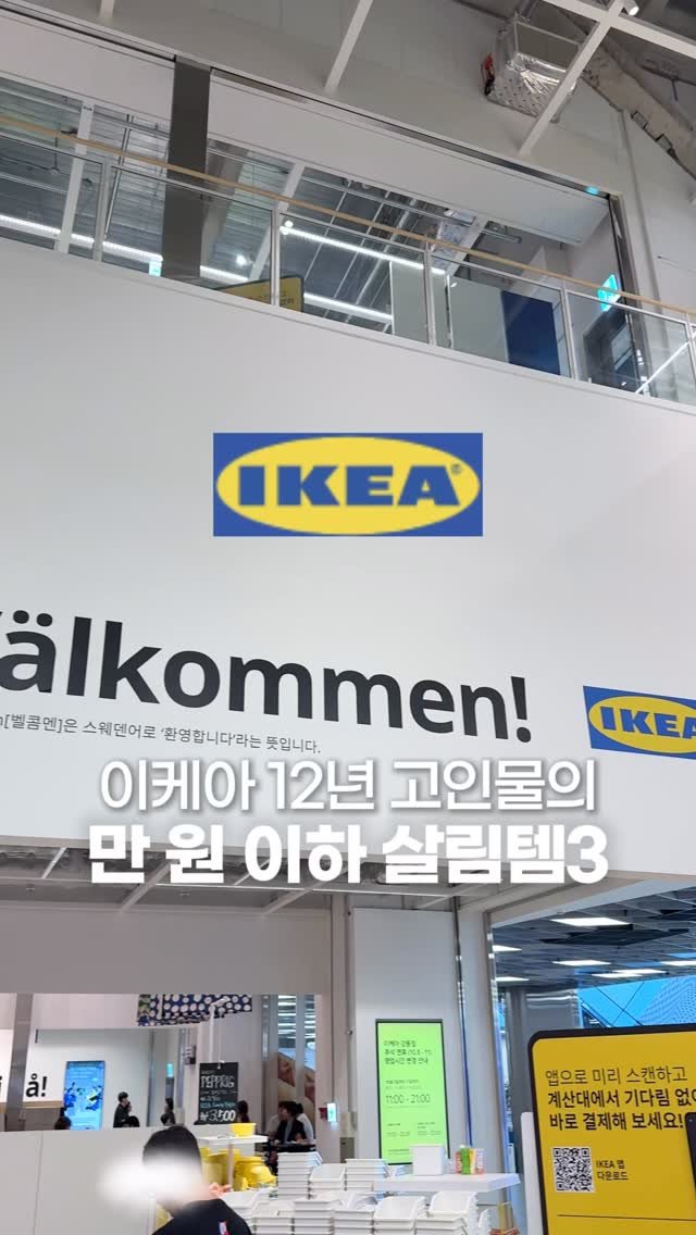 muzipsa_home 게시물 이미지: 다이소엔 없는 만 원이하
이케아 살림템 추천!

저는 한국에 이케아 생기기...