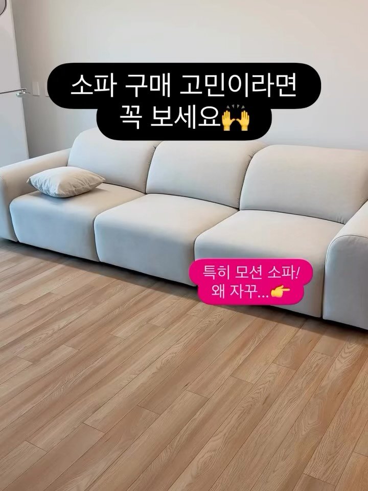 muzipsa_home 게시물 이미지: 소파 고민 중이시라면
이 피드는 꼭 읽어보세요! 🛋

요즘 유행인 모션...