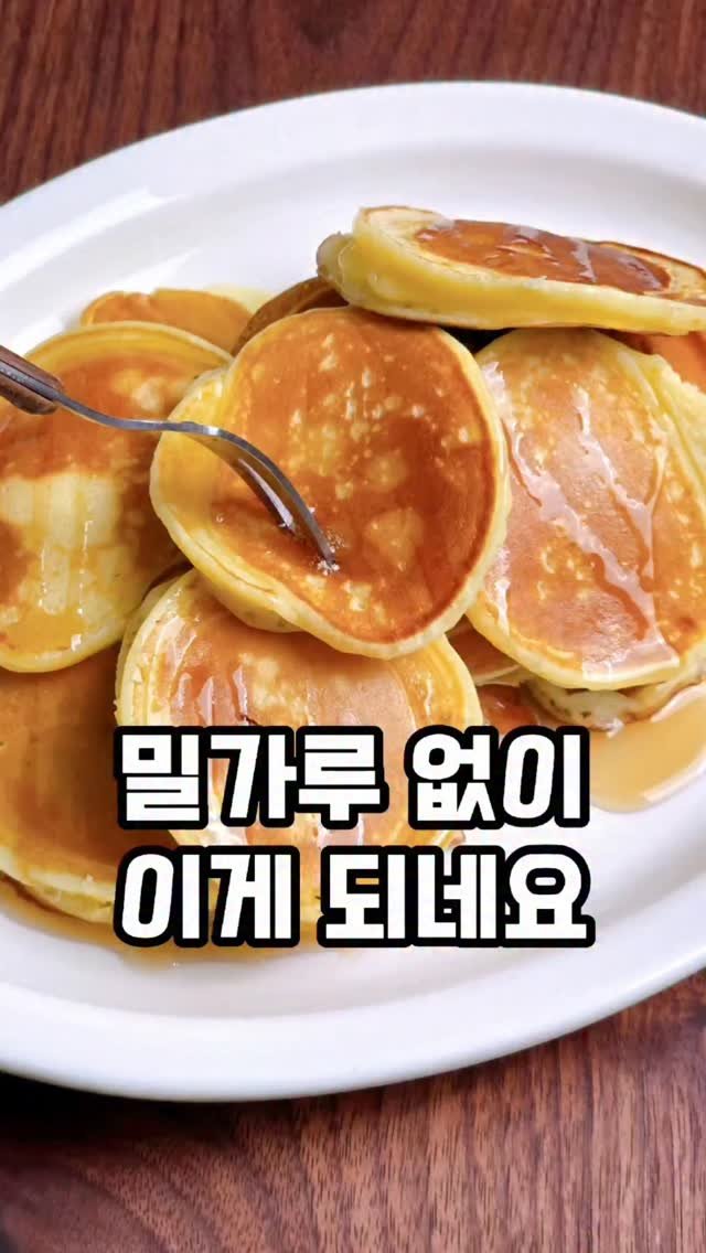 mw_yeonju 게시물 이미지: 과자 대신 이거🥞밀가루❌️설탕❌️

요거트 매일 먹는데
이런것도 되네요

아이들...