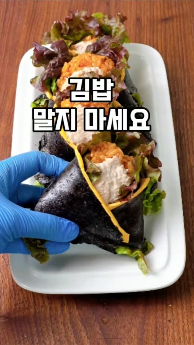 mw_yeonju 게시물 이미지: 요즘 김밥은 접어먹는다면서요?✨️

옆구리 안터지고 쉬워서 좋네요

📌사진과 글,...