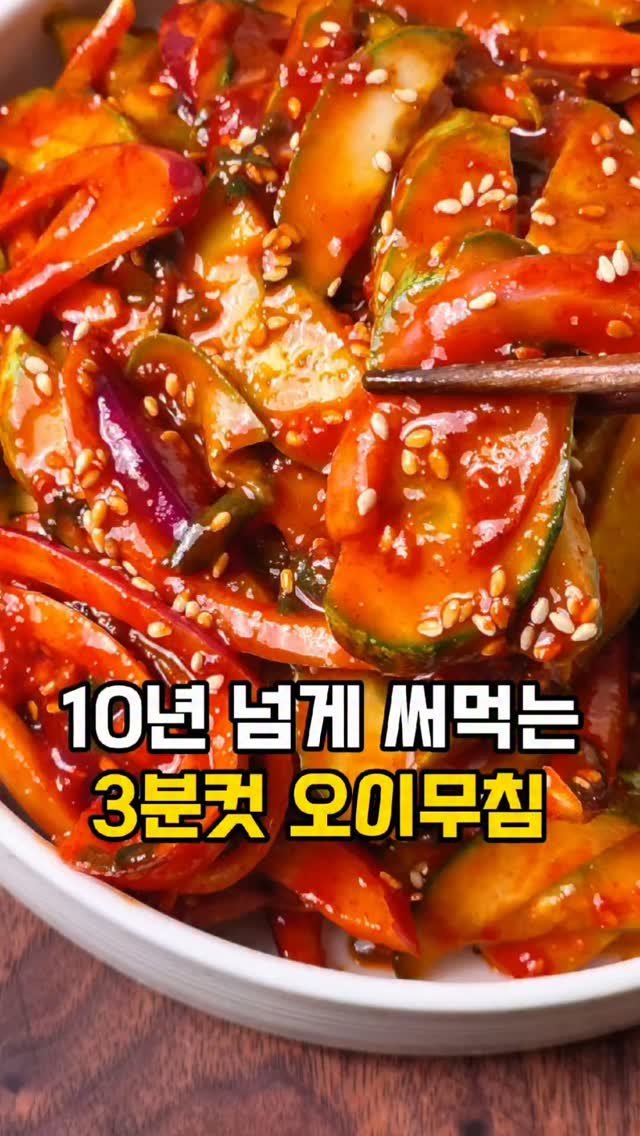mw_yeonju 게시물 이미지: 10년 넘게 써먹는 남편 최애 오이무침 만들기 

📌1000여개의 초간단...