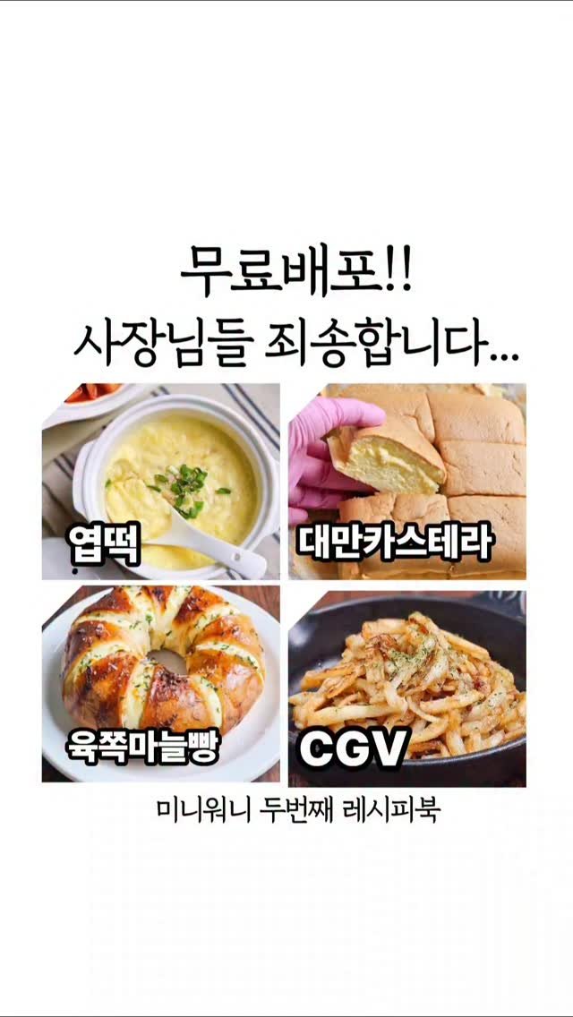 mw_yeonju 게시물 이미지: 📌'두번째' 남겨주시면 맛집 무료레시피북 드려요🥰

사먹기엔 요즘 너무 비싼...