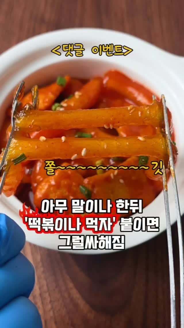 mw_yeonju 게시물 이미지: #이벤트 이거 속세맛인데 저당이다 떡볶이나 먹자

저번 피자 반응이 너무...