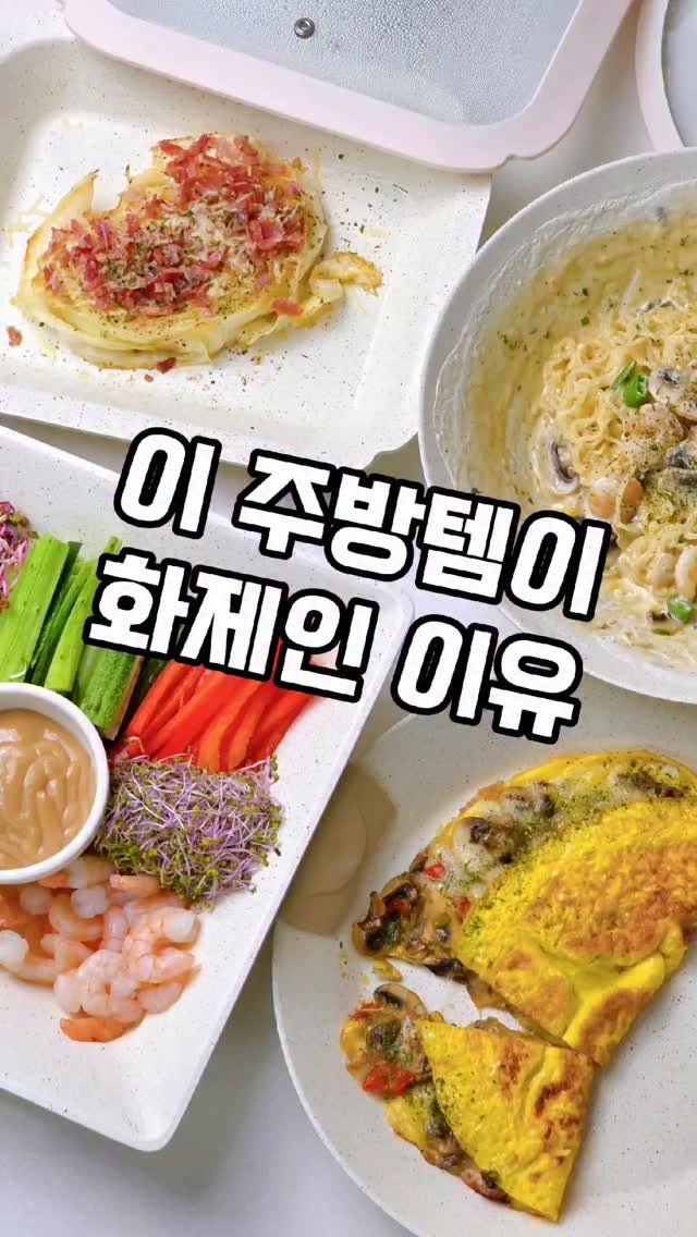 mw_yeonju 게시물 이미지: #공구예고 #바첸 이 프라이팬이 주부들에게 화제인 이유

✔️조리 후 바로...