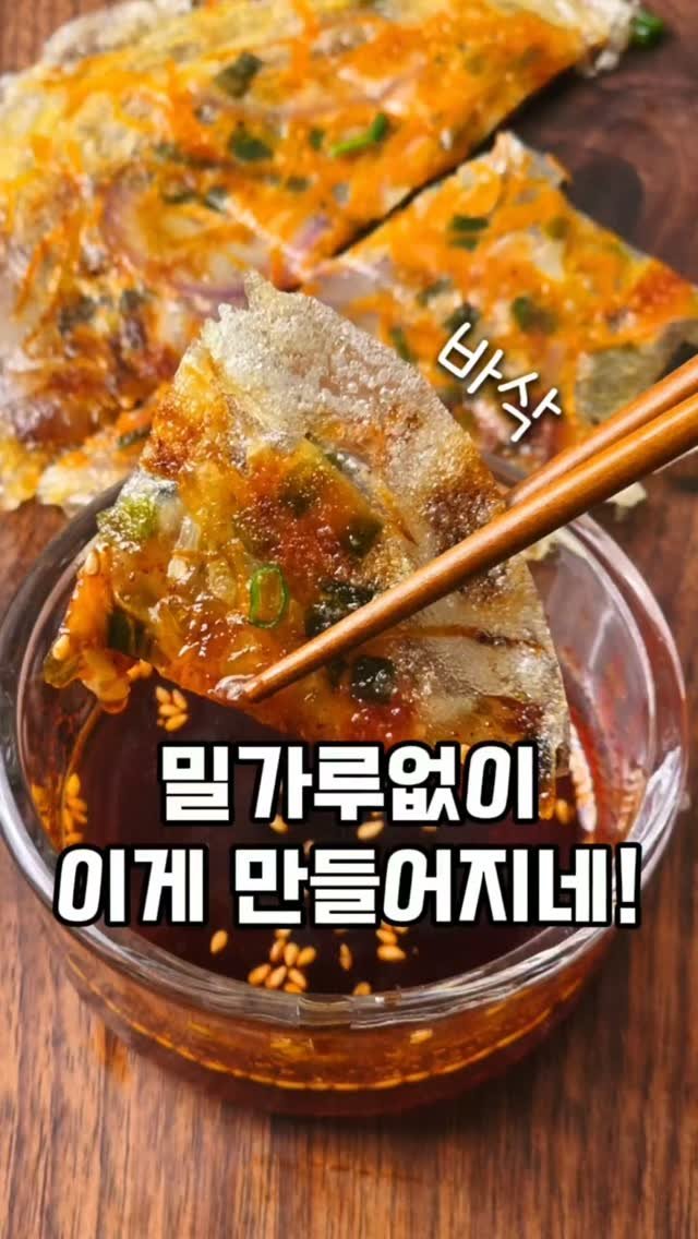 mw_yeonju 게시물 이미지: 바삭바삭 술안주 밀가루 없이 야채전 만들기

진짜 바삭하고 맛있어요
비오길래 땡겨서...