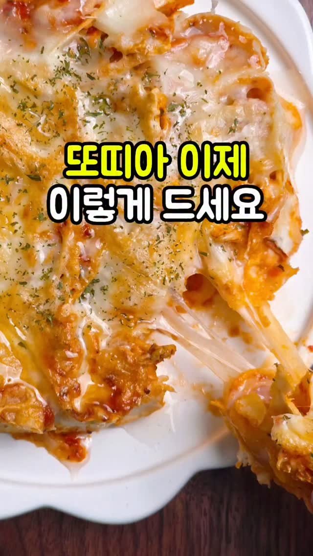 mw_yeonju 게시물 이미지: 🍕하나씩 뽑아먹는 치즈폭탄 또띠아 피자

또띠아 돌돌 말아 이렇게 드셔보세요
겉은...