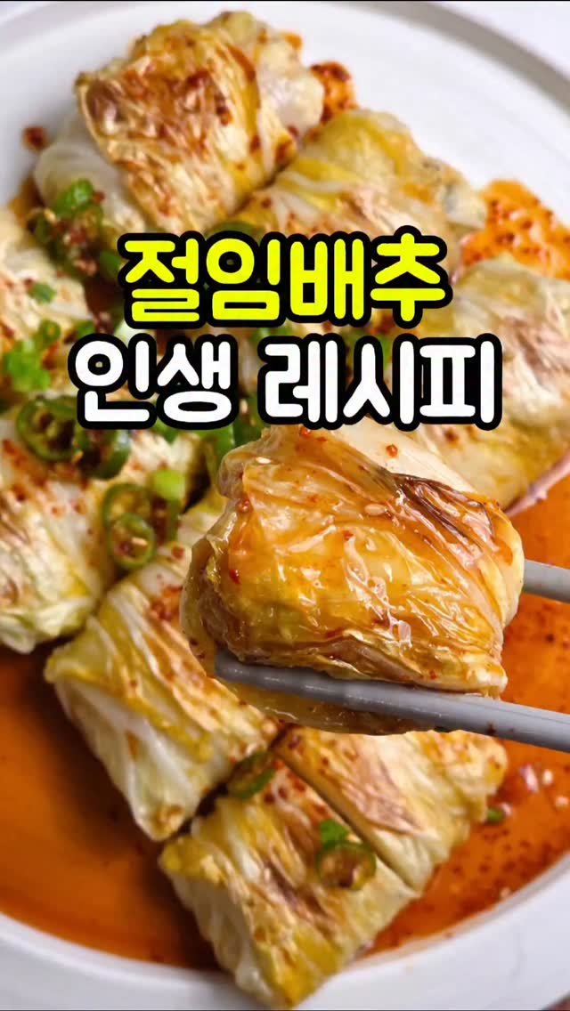 mw_yeonju 게시물 이미지: 와..이거 맛있는데 살도 빠져요🥬김장한다면 꼭 만들어봐야할 요리

절임배추...