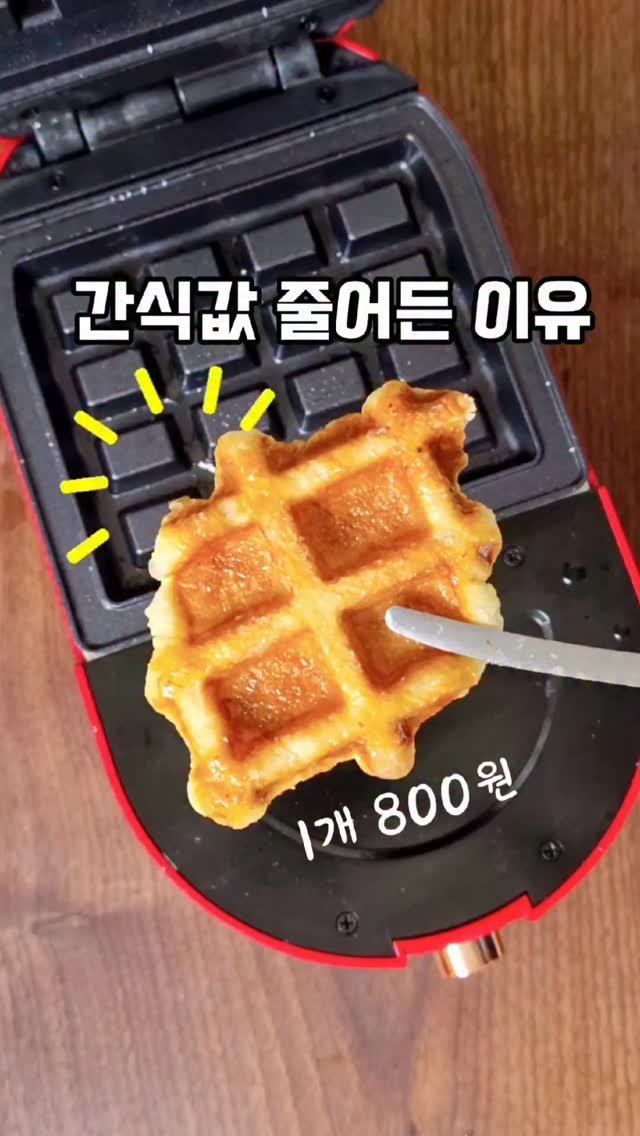 mw_yeonju 게시물 이미지: 📌댓글에 '와플' 남겨주시면 최저가 정보 dm 드릴게요

✔️또는 프로필링크에서도...