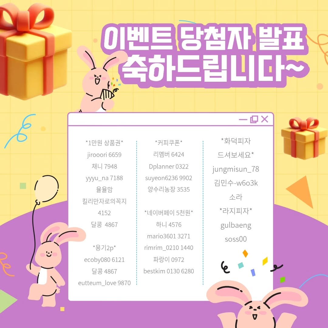 Photo by 미니워니 남매맘 김연주 on April 12, 2026. May be an image of ‎text that says '‎이벤트 당첨자 이벤트당첨자발표 발표 숙하드립니다~ ک 一口 *1만원 상품권· jirooori6659 jirooori 6659 채니 채니794 7948 *커피쿠폰' 리멤버 6424 *화덕피자 Dplanner 0322 suyeon6236 9902 양수리농장 3535 드셔보세요' jungmisun_7 78 김민수-W603k yyyu_na7188 7188 울율맘 킬리만자로의꼭지 4152 달콩 4867 소라 *네이버페이 5천원* 하니 4576 *라지피자* mario3601 3271 e rimrim_ 0210 1440 gulbaeng soss00 ·용기2p" ecoby080 ecoby0806121 6121 달콩 달콩4867 4867 eutteum_love98 9870 파랑이 0972 bestkim 0130 6280 le‎'‎.