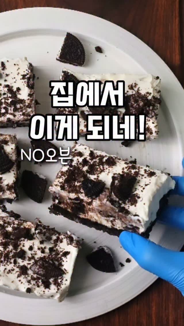 mw_yeonju 게시물 이미지: NO오븐! 집에서 이게 되네요🎂 

투썸 오레오아이스 박스와도...