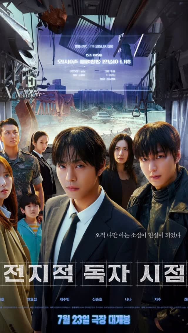 mwj_mom 게시물 이미지: 🎬전지적독자시점 
당장 예매하러 극장으로🏃💨

#7월23일 대개봉❤️
#안효섭...