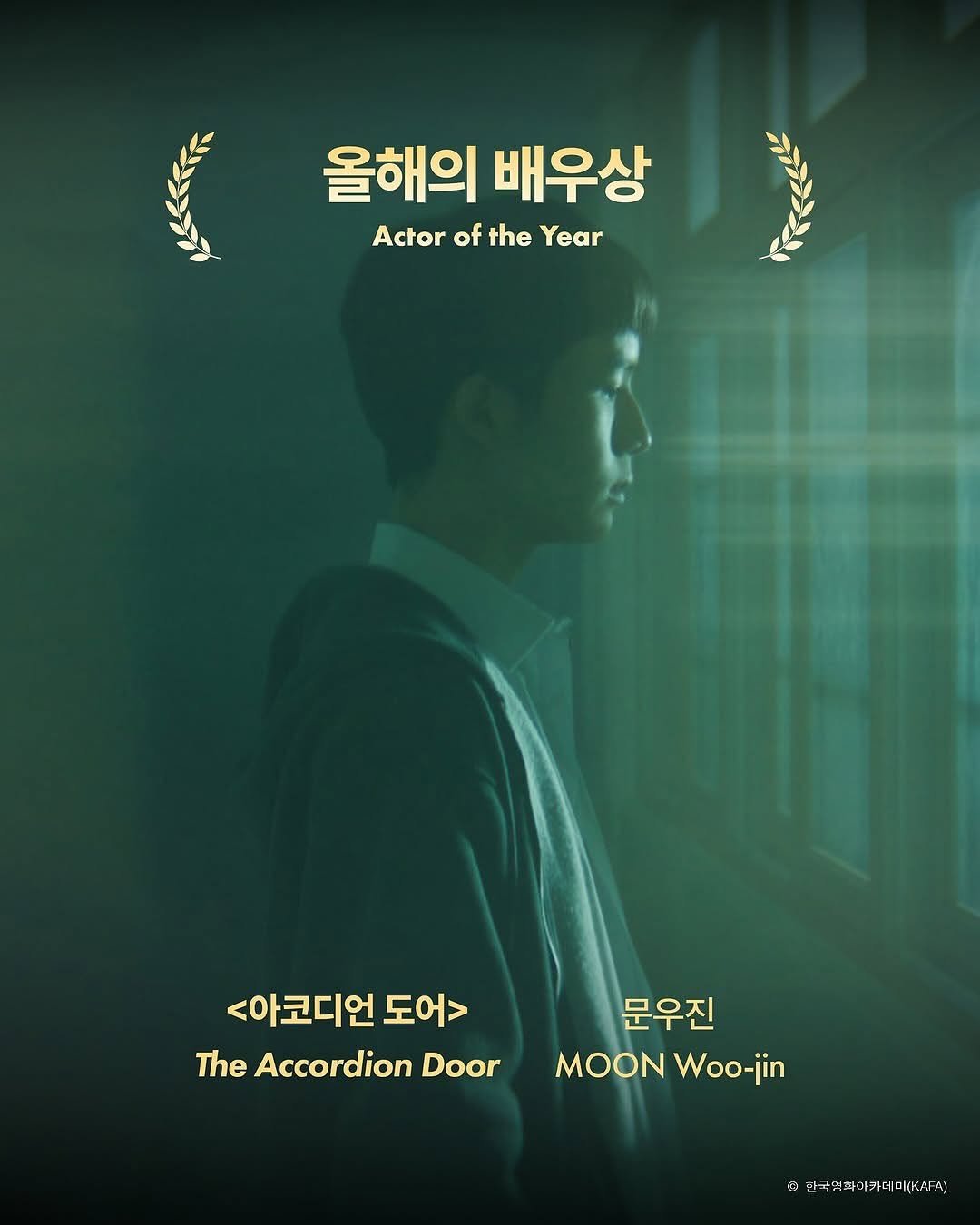 Photo by Moon woojin on September 25, 2025. May be an image of poster and text that says '올해의 배우상 Actor of the Year <아코디언 <아코디언도어> 도어> The Accordion Door 문우진 MOONWoo-jin Ν Woo-jin ☬ 유한국영화마카네미(K/AF) 국경과'.