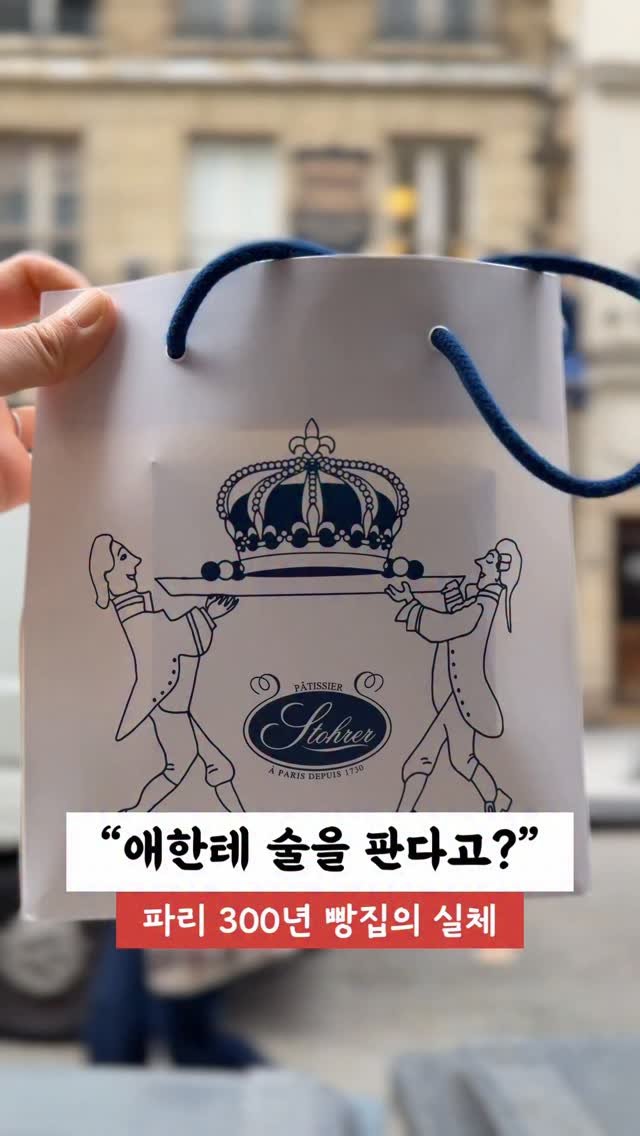 my_ellaskye 게시물 이미지: 파리에서 아이한테 술 먹일 뻔한 사연... 🇫🇷

시그니처 디저트라길래 샀는데
알고...