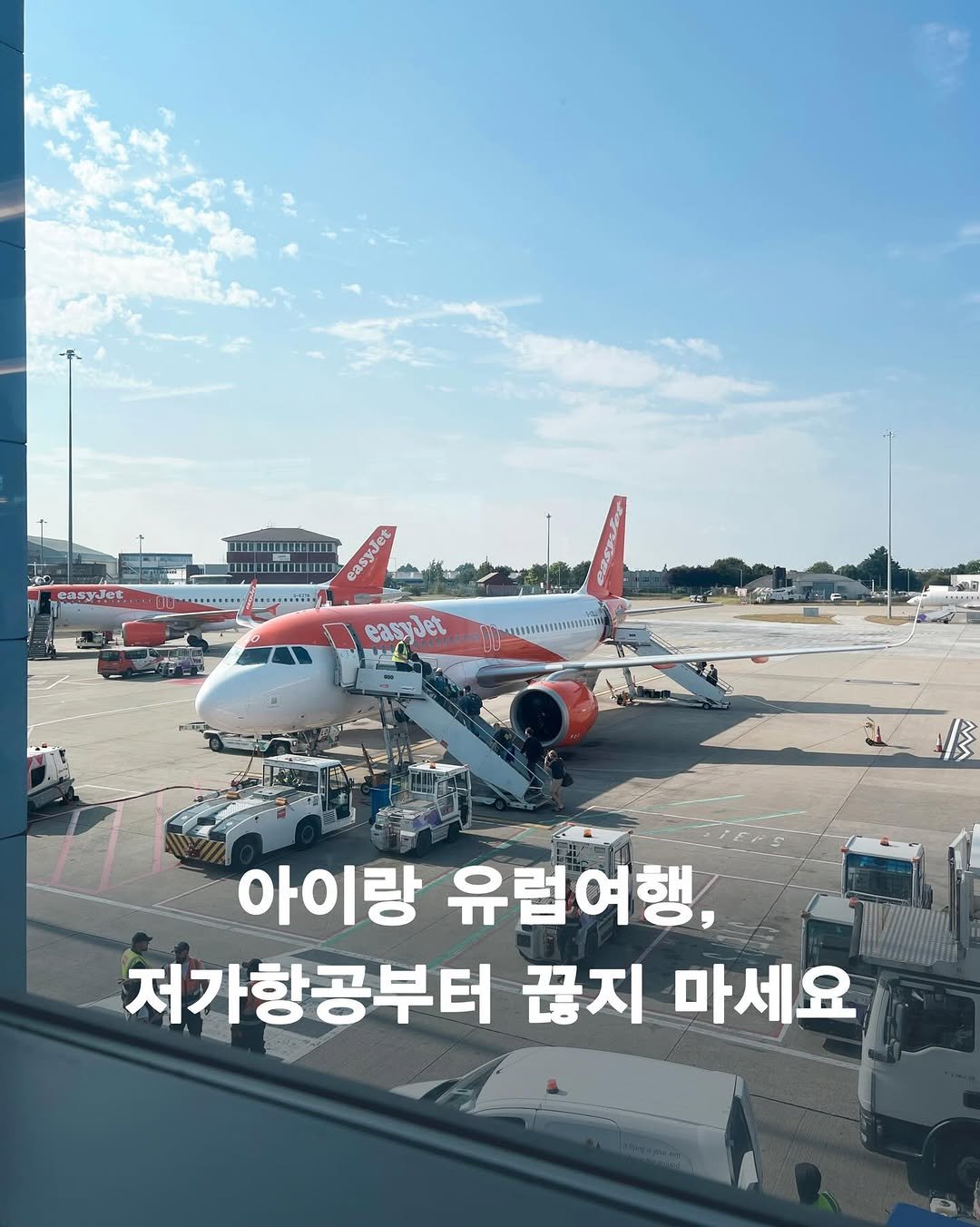 Photo shared by 런던에 사는 끌레어와 엘라 on April 04, 2026 tagging @myeurope_travel. May be an image of aircraft and text.
