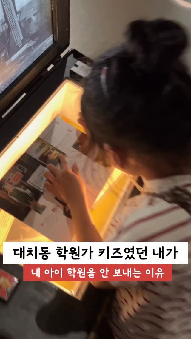 my_ellaskye 게시물 이미지: 대치동 학원가 오래 다닌 엄마가
내 아이 학원을 안 보내는 이유

중학교 예고...