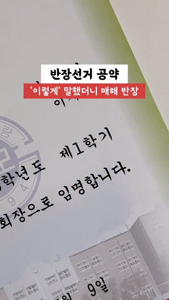 my_ellaskye 게시물 이미지: 매해 반장 된 초딩 공약 비밀 

해마다 “타이밍 맞춰 미리 올려야지” 했는데,
그...