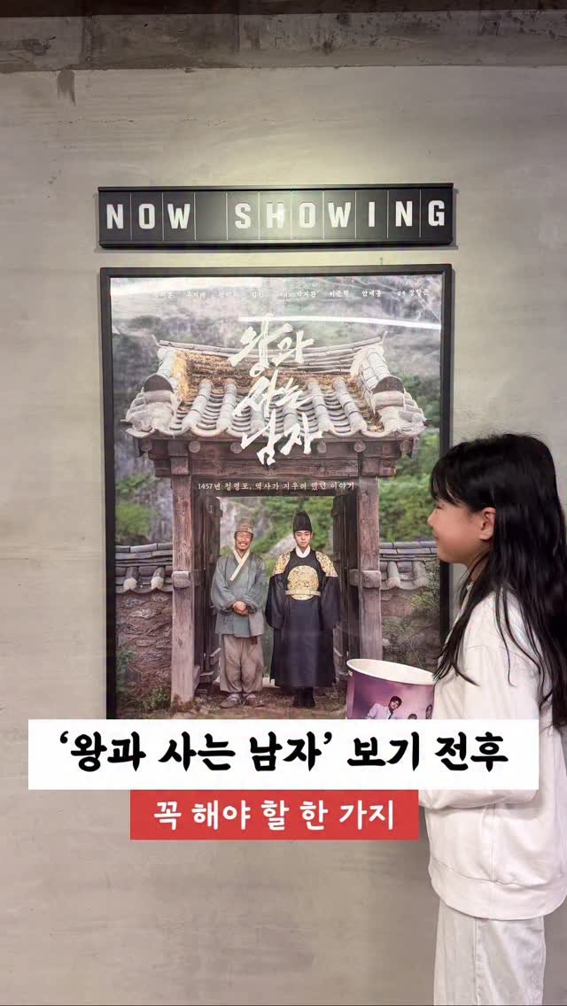 my_ellaskye 게시물 이미지: 왕사남, 이걸 알고 보면 2배 더 웁니다. 
엘라가...