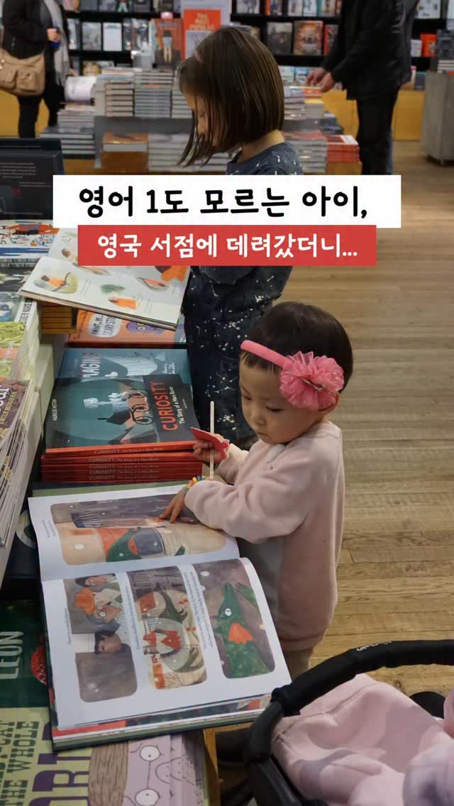 my_ellaskye 게시물 이미지: 영어 1도 모르는 아이
영국 서점에 데려갔더니…

엄마, 내가 영어책...