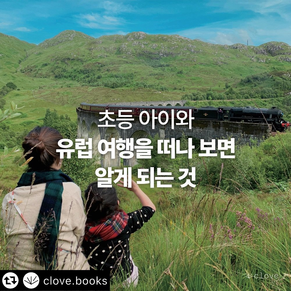 my_ellaskye 게시물 이미지: 초등 아이와 315일 유럽 곳곳을 여행하고 깨달은 것이 있다면...