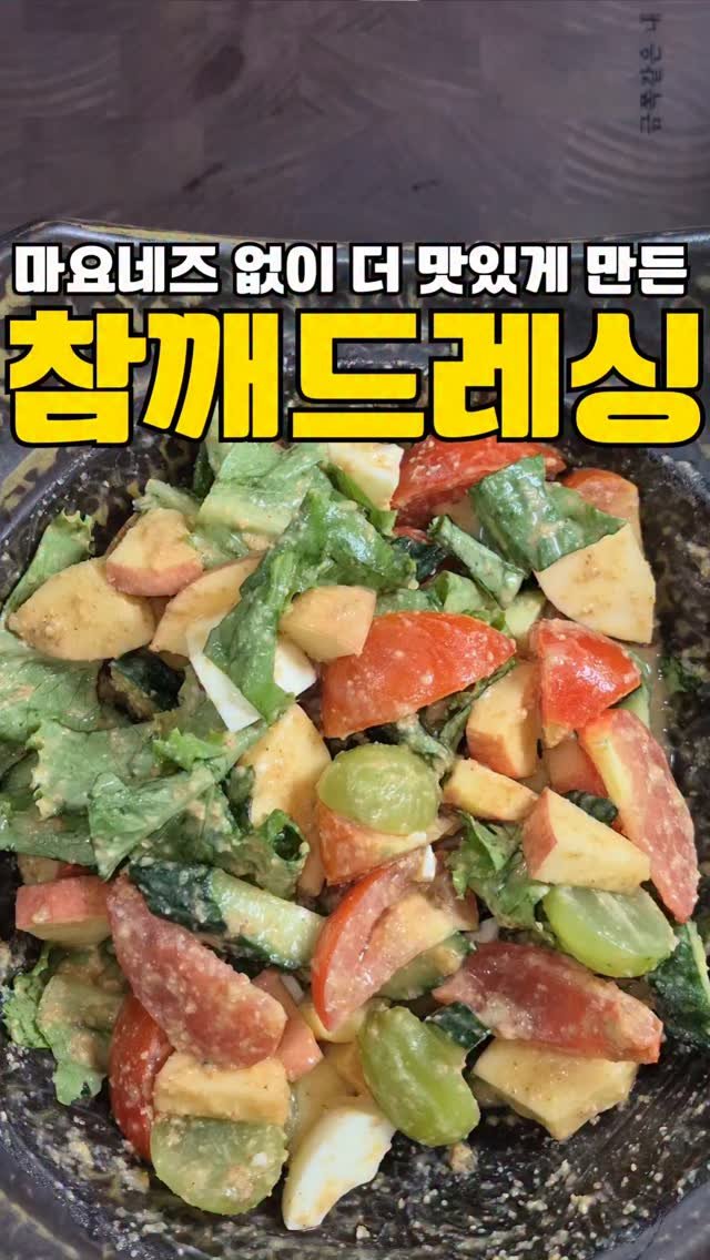 my_precious_meal00 게시물 이미지: ✨ 마요네즈 없이도 충분히 고소하다?! ✨
지난번 참깨드레싱 보시고 “마요네즈가...