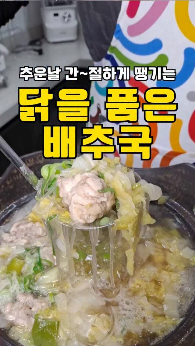 my_precious_meal00 게시물 이미지: 추운 날엔
괜히 자극적인 국보다
먹고 나서 몸이 편한 국이 더 생각나요.
만들기는...