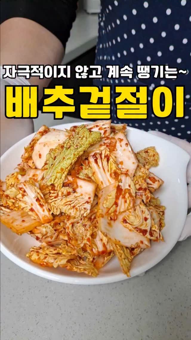 my_precious_meal00 게시물 이미지: 30년 넘게 백반집 하신
우리 엄마 겉절이예요.
자극적이지 않은데
이상하게 계속 손...