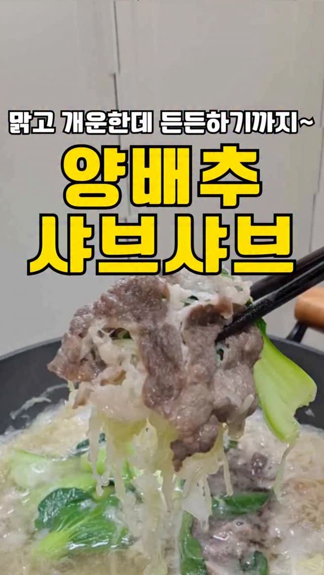 my_precious_meal00 게시물 이미지: 요즘 날씨 갑자기 쌀쌀해졌죠.
뜨끈한 국물은 생각나는데,
너무 진하거나 자극적인 건...