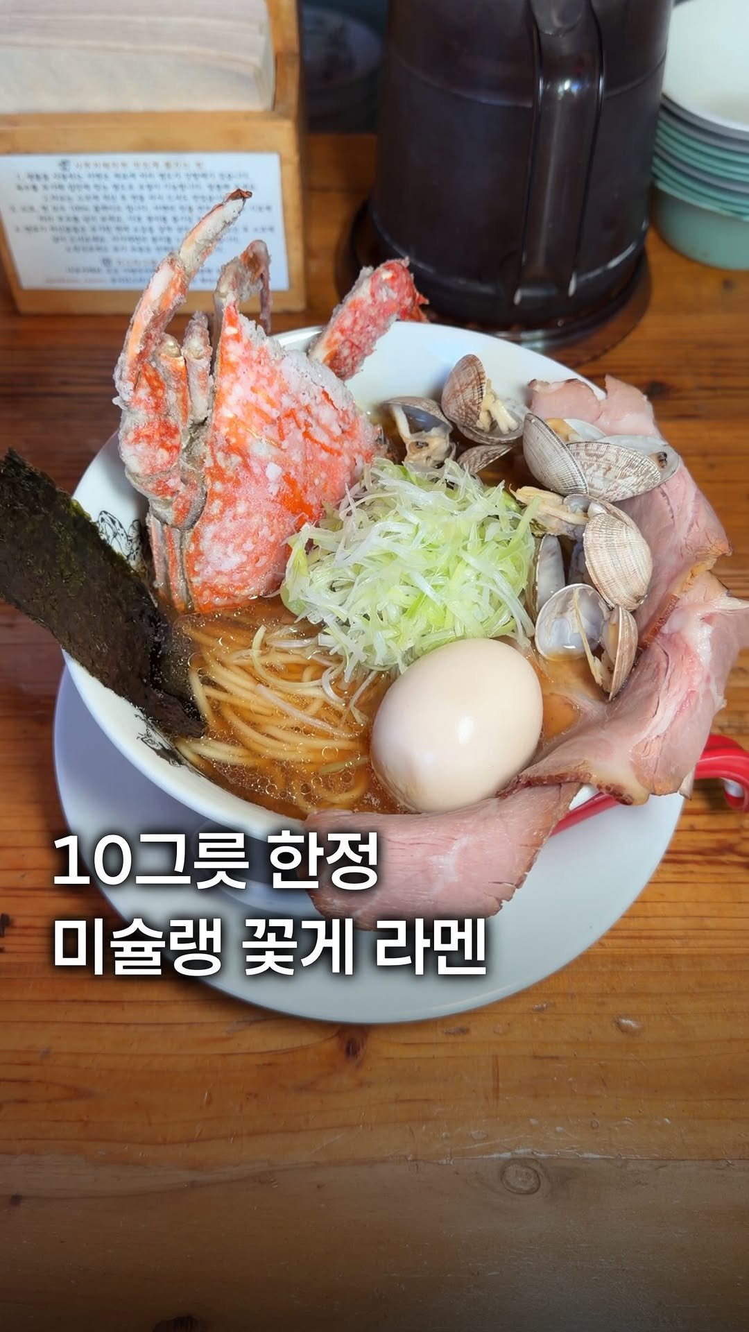 my_season___ 게시물 이미지: 10그릇 한정 미쉐린 꽃게 라멘🦀

3년 연속 미쉐린 가이드와 블루리본에 선정된...