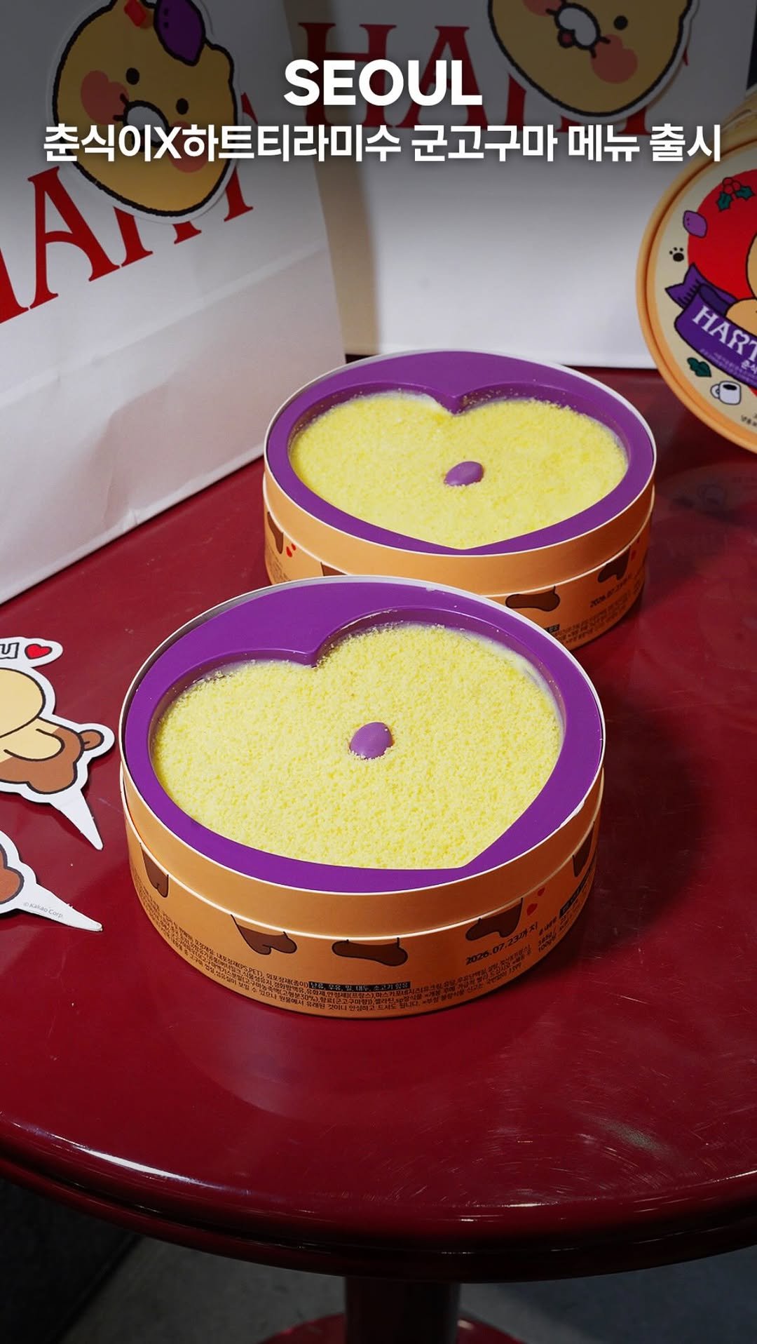 my_season___ 게시물 이미지: 춘식이X하트티라미수 군고구마 신메뉴 출시

광고_빼빼로데이와 연말 선물로 딱...