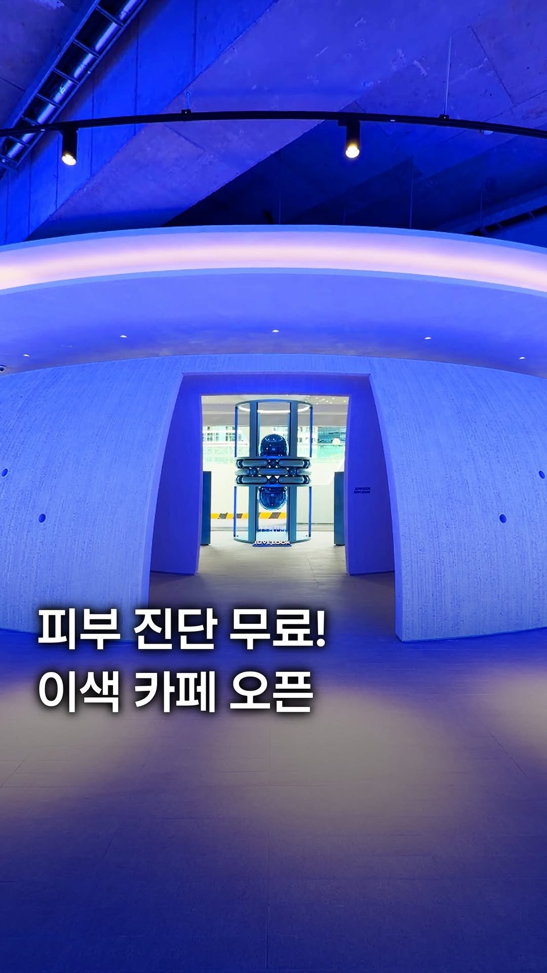 my_season___ 게시물 이미지: 피부 진단과 음료가 무료! 이색 카페 오픈
 
광고_피부 진단을 무료로 받을 수...