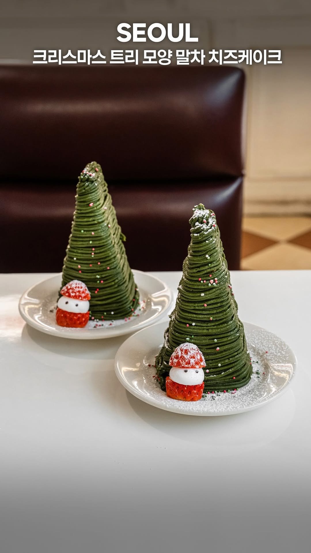 my_season___ 게시물 이미지: 크리스마스트리 모양의 치즈케이크🎄
Christmas Matcha Cheesecake...