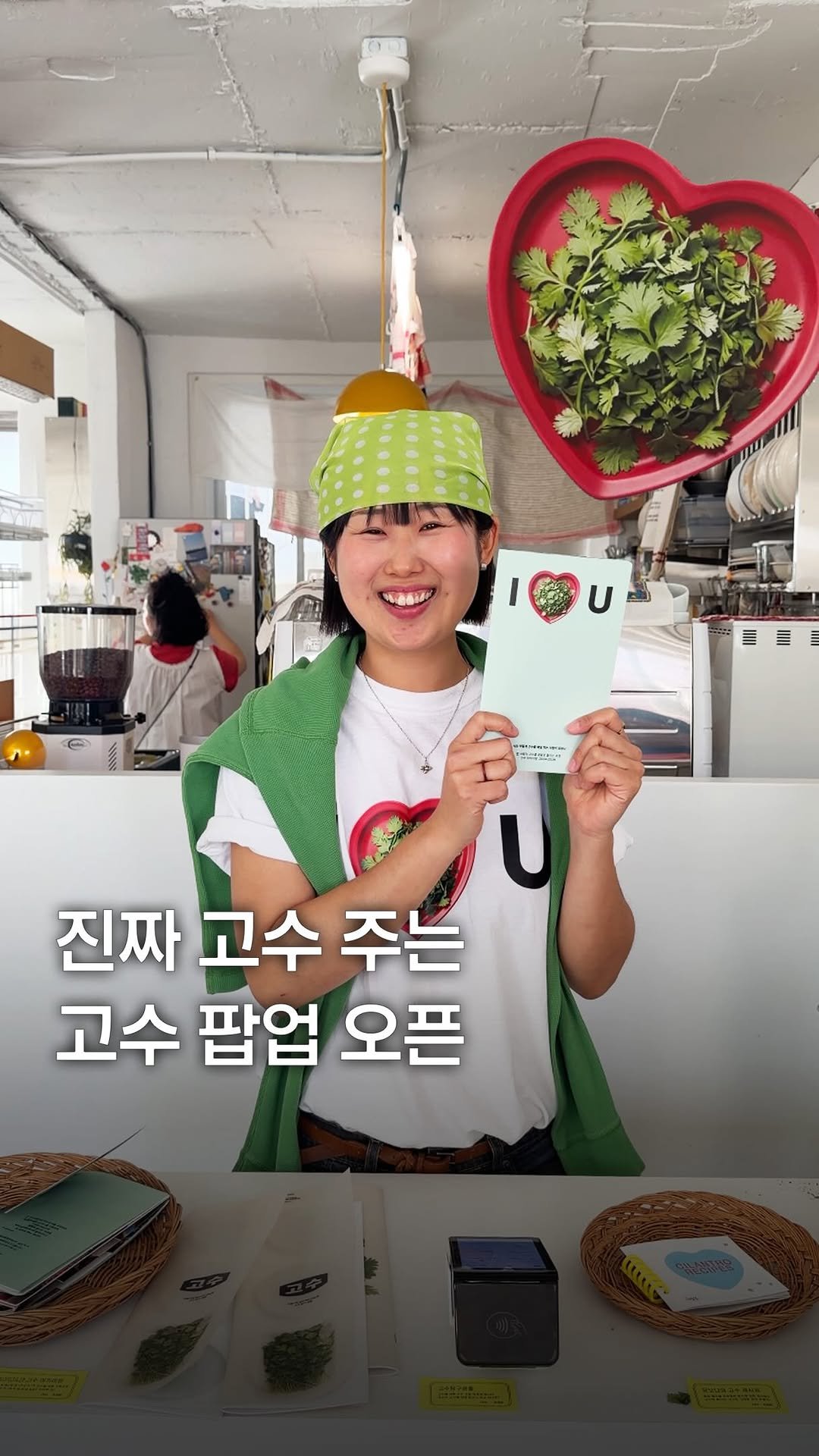 my_season___ 게시물 이미지: 고수 주는 고수 팝업 오픈

호불호가 강한 식재료인 고수를 주제로 한 이색 팝업이...