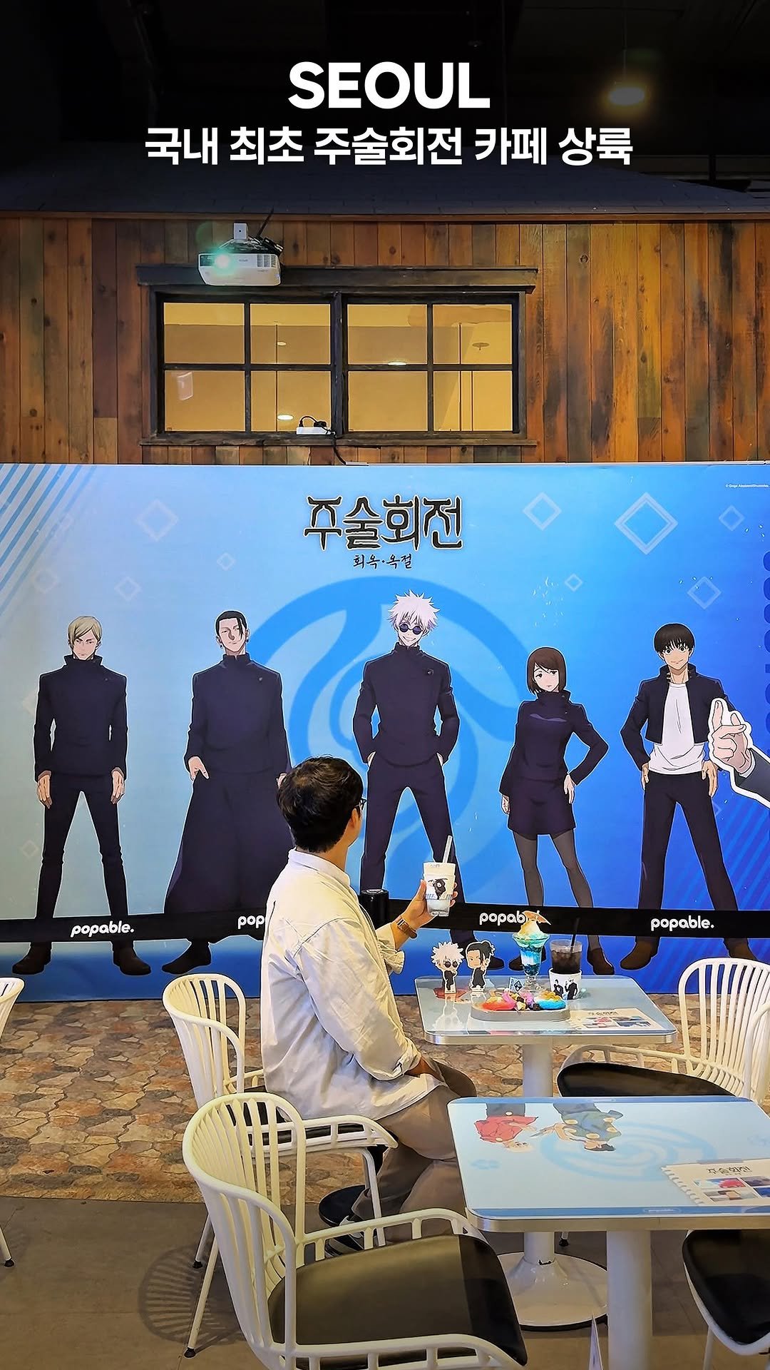 my_season___ 게시물 이미지: 국내 최초 주술회전 카페 상륙
JUJUTSU KAISEN café in...
