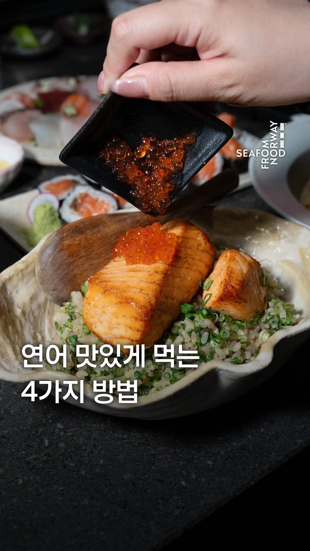 my_season___ 게시물 이미지: 연어를 가장 맛있게 먹는 4가지 방법

광고_연어 러버라면 그냥 지나칠 수 없는...