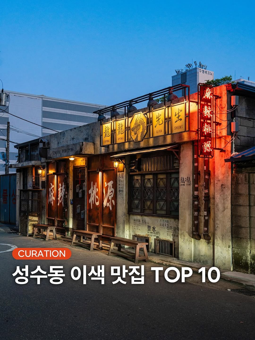 Photo shared by 마이시즌｜미식 공간 소개 on September 20, 2025 tagging @my_season___. May be an image of magazine and text.