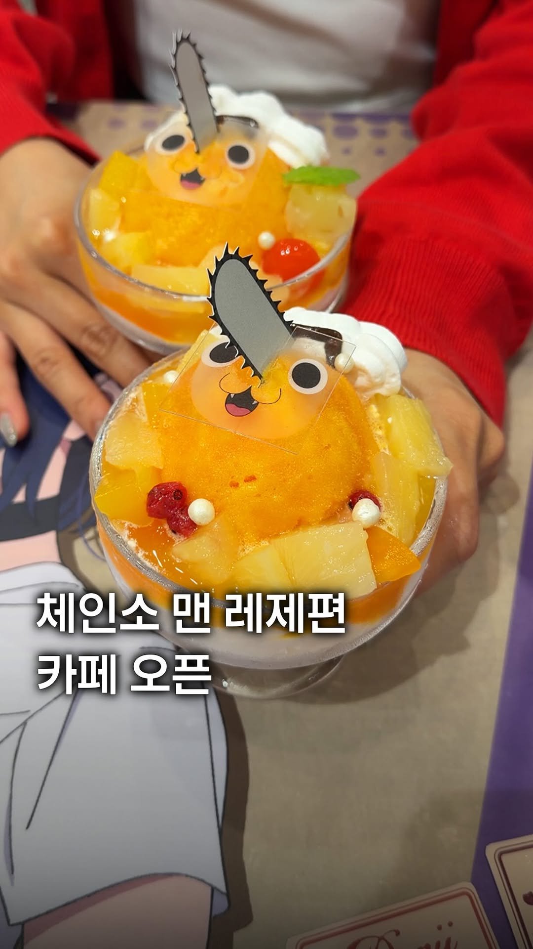 my_season___ 게시물 이미지: 국내 최초 체인소 맨 레제편 카페 오픈

국내 최초 <체인소 맨: 레제> 콜라보...