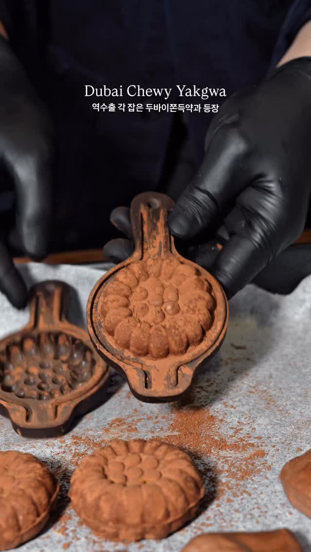 my_season___ 게시물 이미지: 약과? 아니, 또 두쫀쿠

두바이쫀득쿠키를 한국 전통 디저트인 약과 모양으로...