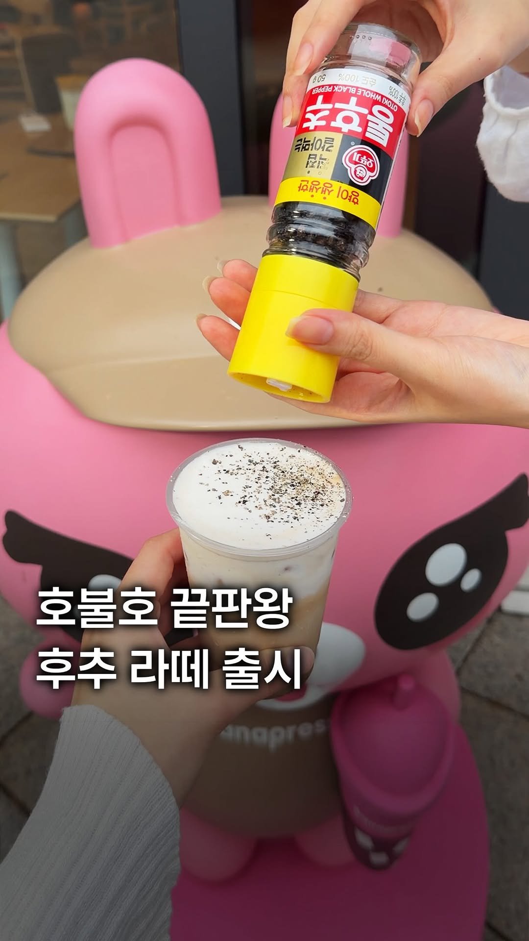 my_season___ 게시물 이미지: 호불호 끝판왕 후추라떼 출시

라떼에 오뚜기 통후추를 뿌려주는 호불호 끝판왕 메뉴가...
