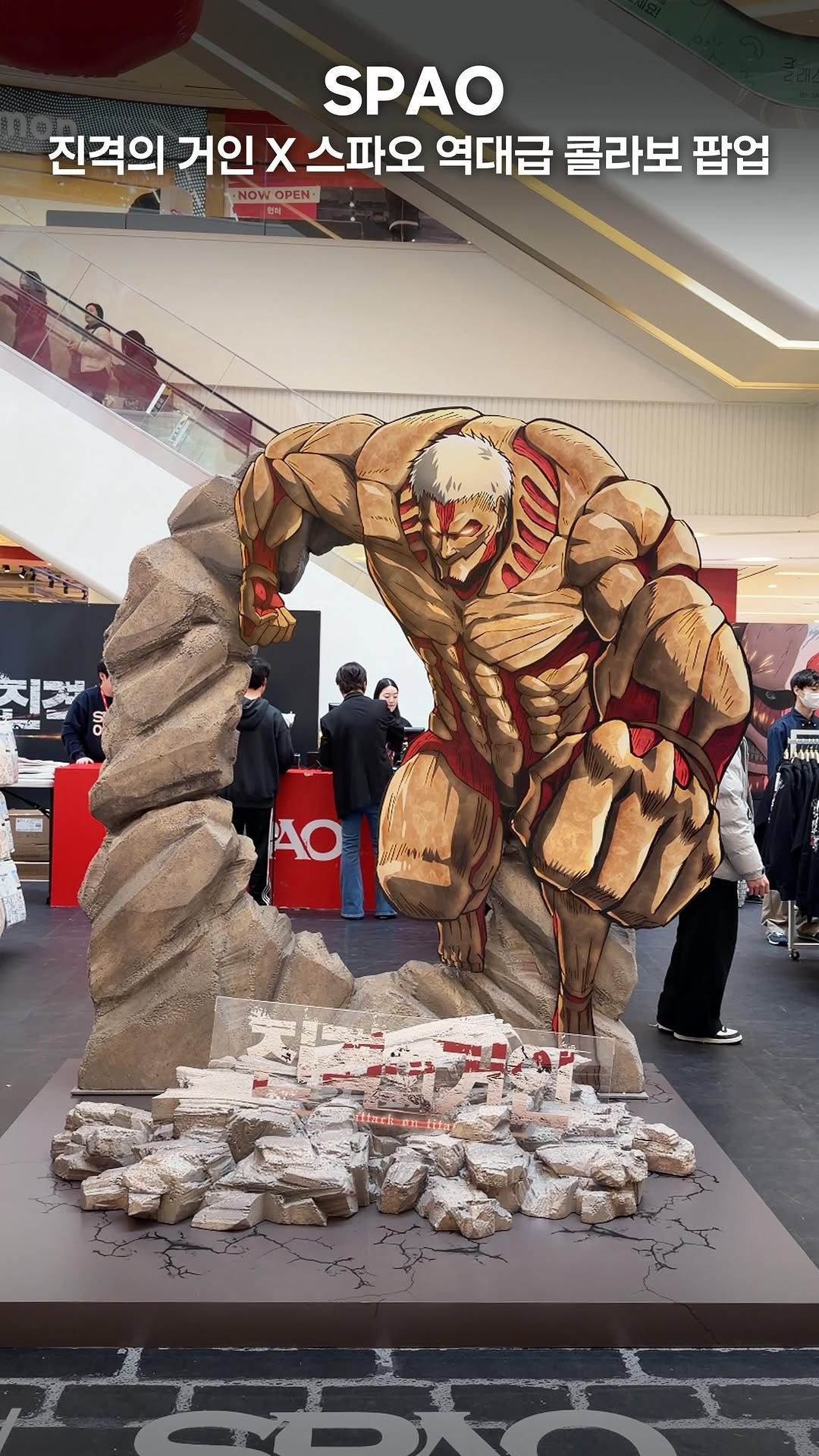 my_season___ 게시물 이미지: 진격의거인X스파오 역대급 콜라보 팝업 

진격의 거인과 스파오의 역대급 콜라보...