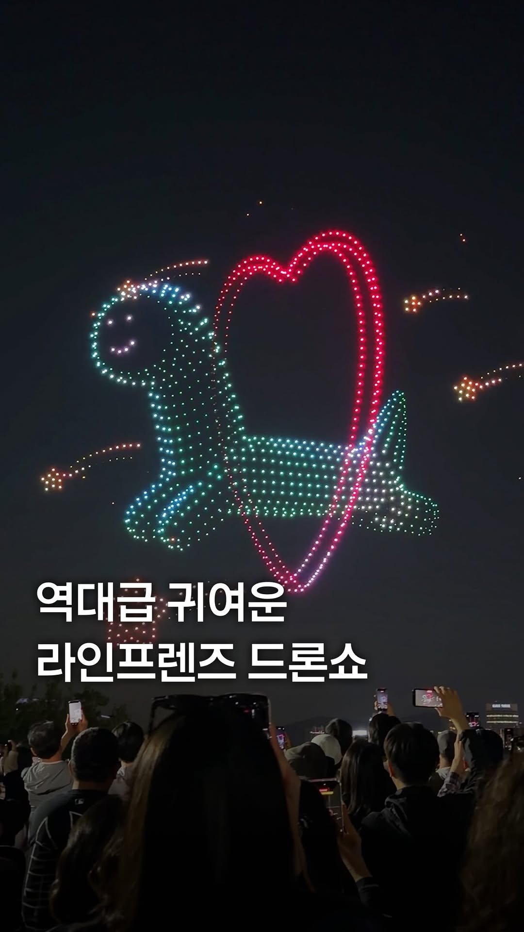 my_season___ 게시물 이미지: 역대급 귀여운 라인프렌즈&조구만 드론쇼

귀여운 라인프렌즈와 조구만이 함께한 한강...