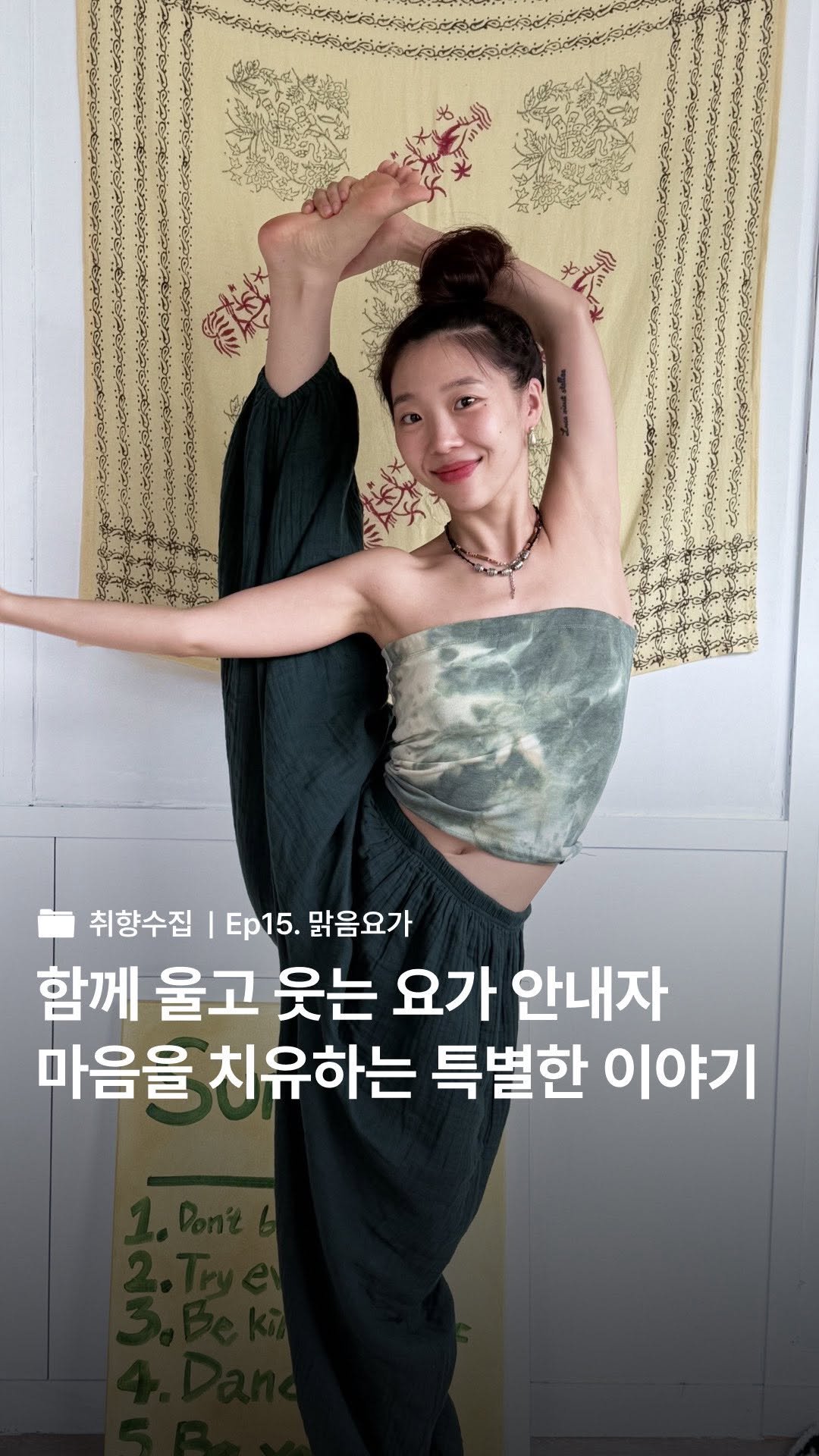 my_sunnyoga 게시물 이미지: 취향수집, 함께 울고 웃는 요가 안내자 맑음📁
다양한 취향 셀렉트 이야기를...