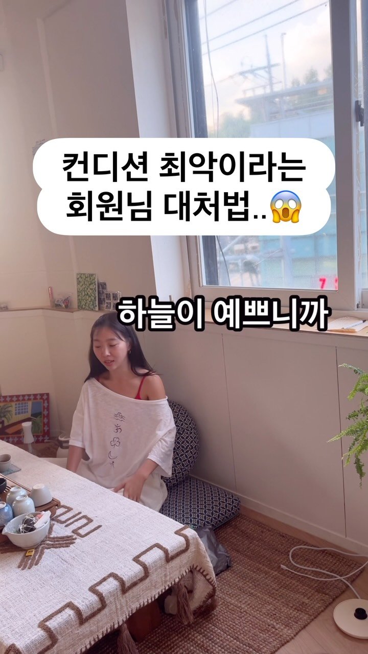 my_sunnyoga 게시물 이미지: 제가 뭘 해드릴수있을까요..🥹
제가 기분이 안좋을때 창밖을 보면서 멍때리기를해서...