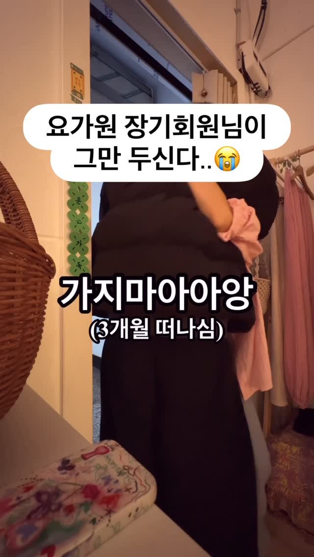 my_sunnyoga 게시물 이미지: 가지마아앙~아니야 가...
언젠가의 미래를 약속했던 모두들 잘지내고 계신가요? 문뜩...