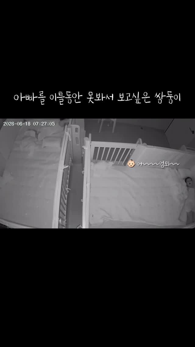 my_uoouoo 게시물 이미지: 전날 아빠아빠 하며 찾길래 
일어나서 엄마~아빠~하면
애기들 보러 올거야 했더니...