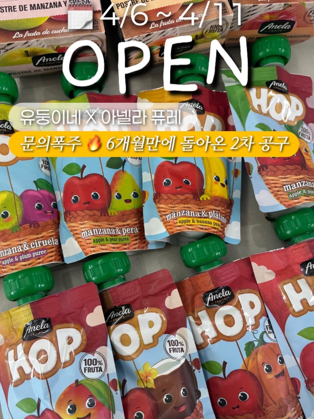 my_uoouoo 게시물 이미지: #공구오픈 🔥

유둥이네 X 아넬라 퓨레 2차 공구 open ✨

🍓시작 과일은...