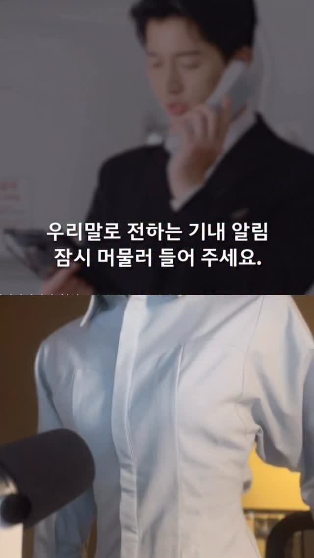 my_youth_nae_youth 게시물 이미지: 지난 한글날을 맞아 
대한항공이 우리말로 전한 기내방송문을
제 목소리로 담아봤습니다...