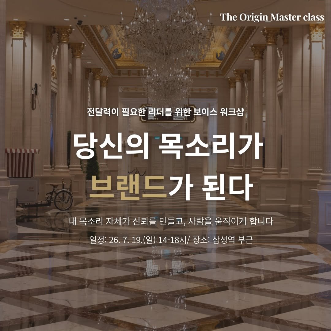 my_youth_nae_youth 게시물 이미지: 내 목소리 때문에 실력까지 오해받거나, 
긴장해서 목소리가 떨려 고민이신 분들...
