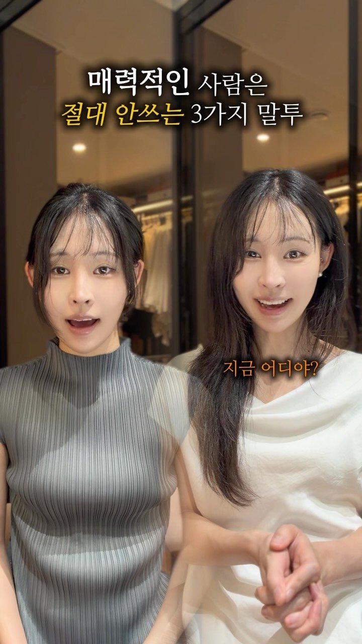 my_youth_nae_youth 게시물 이미지: 우리가 매일 쓰면서도 놓치고 있는 
’매력 깎아먹는 말투‘ 3가지를 
정리해...