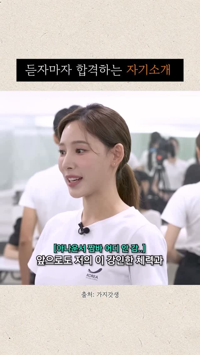 my_youth_nae_youth 게시물 이미지: 아무댓글🤎
이 4가지면 합격하는 자기소개가 됩니다🫶🏻

#내유스 #스피치 #발표...